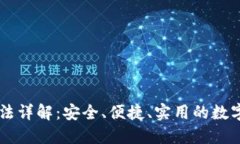 IM钱包使用方法详解：安全