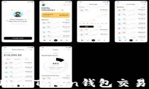 
如何下载和使用imToken钱包交易平台：全面指南