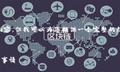 由于字数限制，我无法一