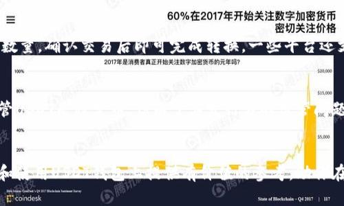   如何选择安全可靠的USDT钱包及其在TRX生态系统中的应用 / 

 guanjianci USDT, TRX, 钱包, 加密货币 /guanjianci 

引言
随着区块链技术的发展和数字货币的普及，稳定币的使用也越来越广泛。其中，USDT（Tether）作为市场上最受欢迎的稳定币之一，因其与美元的1:1挂钩，成为众多投资者和交易者进行交易和保存价值的重要选择。另一方面，TRX（Tron）作为一种基于区块链的娱乐平台，近年来的发展也吸引了大量用户的关注。在TRX生态系统中，USDT的应用也逐渐显现出其重要性。在这篇文章中，我们将深入探讨如何选择安全可靠的USDT钱包，并分析其在TRX生态中的应用。

选择USDT钱包的标准
选择一个安全可靠的USDT钱包至关重要，尤其是在保护个人资产和确保交易顺畅方面。以下是几个关键的选择标准：
ul
    listrong安全性：/strong钱包的安全性是最重要的因素。选择具有多重签名、冷存储和两步验证等功能的钱包，将有效提高安全性。/li
    listrong用户体验：/strong一个好的钱包界面应该，用户操作方便，并能提供良好的客户支持。/li
    listrong兼容性：/strong确保钱包可以支持多种币种，特别是USDT和TRX，以及其他可能的币种，以便用户可以方便地进行转换和交易。/li
    listrong费用透明度：/strong钱包是否收取高额的交易费用也是一个需要关注的点。建议选择费用透明、竞争力十足的钱包。/li
/ul

TRX生态系统中的USDT应用
在TRX生态系统中，USDT的应用场景越来越多，主要体现在交易、投资和支付等多个方面。
ul
    listrong交易中介：/strong由于USDT与美元挂钩，许多用户在TRX平台上进行交易时，可以选择使用USDT作为中介。这样的交易方式减少了由于市场波动而导致的风险。/li
    listrong投资工具：/strongUSDT也可以用作用户在TRX生态中进行投资的工具。例如，用户可以用USDT购买各种数字资产，实现价值储存。/li
    listrong支付方式：/strong一些平台和商家已经接受USDT作为付款方式，这为用户提供了更多便利，尤其是在进行国际交易时。/li
/ul

USDT钱包的类型
市场上有多种类型的USDT钱包，主要有以下几种：
ul
    listrong热钱包：/strong热钱包是指在线钱包，易于使用，但相对安全性较低。适合日常少量交易。/li
    listrong冷钱包：/strong冷钱包是脱离网络的加密货币钱包，通常用于长期保存大额资产。安全性高，但操作较为复杂。/li
    listrong硬件钱包：/strong硬件钱包一种物理设备，专门用于存储加密货币，安全性高，非常适合长期持有。/li
/ul

常见问题解答

1. 如何确保USDT钱包的安全性？
确保USDT钱包的安全性是每个用户都应考虑的重要问题。首先，选择知名的加密货币钱包提供商。验证他们的安全措施，例如冷存储、多重签名和两步验证等功能。此外，定期更新钱包软件，以确保补丁和安全更新得到应用。另外，用户也应定期检查自己的交易记录，确保没有未授权的交易发生，若发现异常需立刻联系钱包服务商。

2. USDT在TRX生态系统中的交易手续费是多少？
TRX生态系统中交易USDT的手续费通常比较低，但具体费用会因平台而异。各大交易平台如波场（Tron）自身及第三方交易所（如Binance等）可能会对交易设置不同的费用结构。不同的钱包和交易所还可能会提供不同的手续费优惠。因此，建议在选择使用前仔细查看费用说明，以找出最具性价比的选择。

3. 如何将TRX转换为USDT？
将TRX转换为USDT通常可通过加密货币交易所或钱包内的兑换功能实现。用户需首先注册和验证账户，然后将TRX通过交易所的充值功能存入账户。接下来，在市场中找到TRX/USDT的交易对，输入想要交易的数量，确认交易后即可完成转换。一些平台还支持一键兑换功能，直接将TRX兑换为USDT，操作简单便捷。

4. 使用USDT进行支付的优缺点是什么？
使用USDT进行支付的优点包括：首先，交易速度快，USDT基于区块链技术，支付几乎是即时的。其次，由于其与美元挂钩，用户在交易时不会受到市场波动的影响，为交易提供了稳定性。然而，缺点也不可忽视。尽管USDT是稳定币，但由于其发行方的监管问题，以及公众信任度的变化，有时会导致USDT的价格微波动，这可能导致使用者在特定情况下仍然承受一定的风险。

总结
总的来说，USDT在TRX生态系统中的使用展现了其广泛的应用价值。选择一个安全可靠的钱包对于投资者极为重要，而了解USDT及其交易习惯则能帮助用户更好地运用这一数字资产。希望本文能为你在选择和使用USDT钱包上提供有价值的参考，助你在加密货币世界中更安全、顺畅地交易。