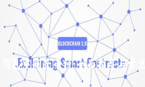 如何在IM钱包中删除币种：全面指导与常见问题解答