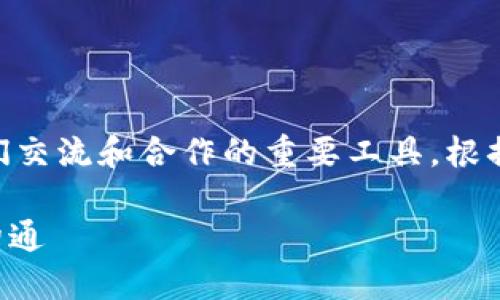 在当今数字时代，IM（即时通讯）软件已成为人们交流和合作的重要工具。根据您的需求，我将提供一个友好的以及相关信息。

2023年最流行的IM软件推荐：连接你我，秒速沟通