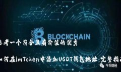 思考一个符合且有价值的