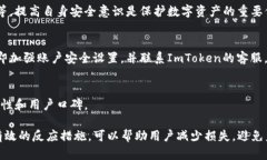    如何处理ImToken钱包中