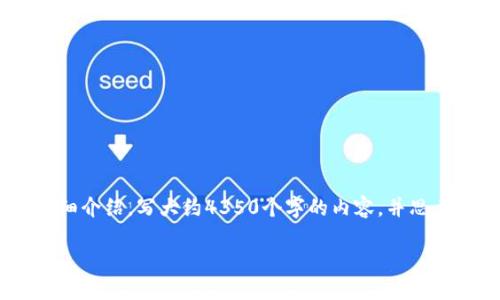 思考一个符合且有价值的优秀，放进标签里，和4个相关的关键词 用逗号分隔，关键词放进标签里，然后围绕详细介绍，写大约4350个字的内容，并思考4个可能相关的问题，并逐个问题详细介绍，每个问题介绍内容不少于700字，分段加上标签，段落用标签表示。

解决imToken无法下载问题的终极指南