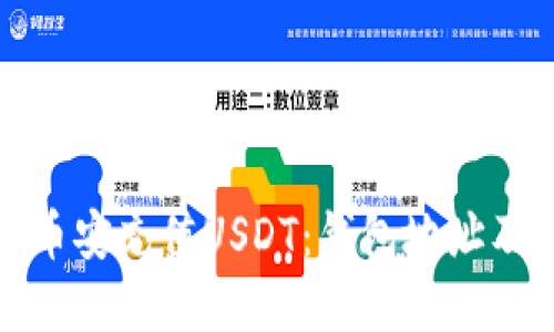 : 如何在币安充值USDT：钱包地址及操作指南