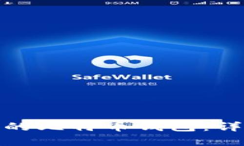 如何申请自己的比特币钱包：详细指南与步骤