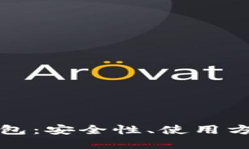 深入探索WAX区块链云钱包：安全性、使用方法及其对数字资产的影响