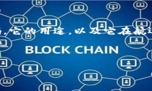 关于“IMO代码”这一主题，首先我们需要了解什么是IMO代码，它的用途，以及它在航运和国际贸易中的重要性。以下是相应的、关键词和内容简介。



什么是IMO代码？全面解析IMO代码的重要性与应用