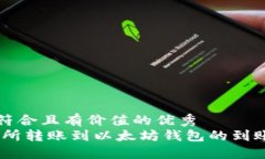 思考一个符合且有价值的