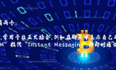 ＂im＂ 可以翻译成中文的