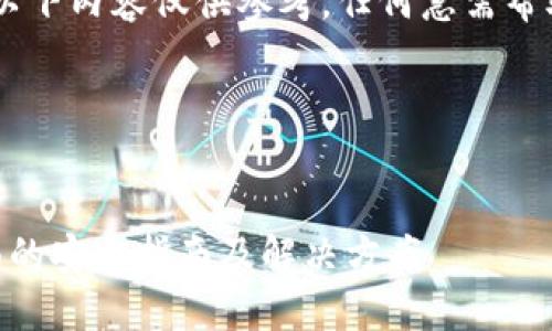 注意：请注意保护你的个人信息，以下内容仅供参考，任何急需帮助的情况请及时联系专业机构。  

以下是一个符合的及相关内容：


如何防止ImToken钱包被盗：全面的安全指南及解决方案