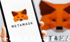 2023年最佳安全比特币钱包