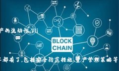   IM钱包提币使用流程详解