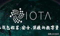 以太坊手机钱包推荐：安