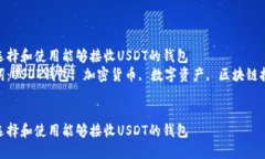 如何选择和使用能够接收