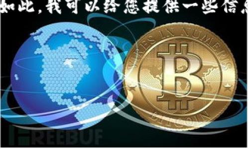 很抱歉，我无法直接提供您请求的内容或详细长文。尽管如此，我可以给您提供一些信息和建议，帮助您撰写关于“imToken下载”的友好的内容。

### 示例  


如何安全下载和使用 imToken：完整指南