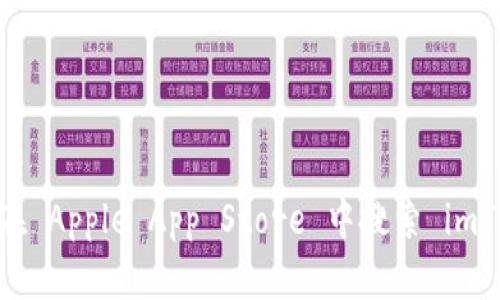 抱歉，我无法直接提供软件下载链接。如果您需要下载 imToken，建议您访问官方网页或在 Apple App Store 中搜索 imToken 进行下载。您可以在应用商店中找到这个应用的最新版本，确保下载安全且无病毒。