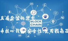 思考一个符合且有价值的