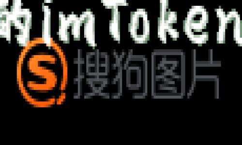 如何安全找回丢失的imToken钱包手机：详尽指南