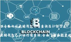 提供全面的以太坊钱包行