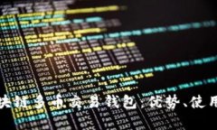 全面解析区块链多币交易