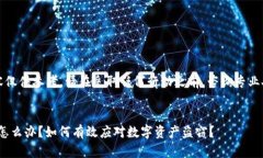 请注意：以下内容仅供参