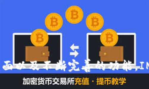 如何安全下载和使用IM Token钱包：完整指南

IM Token钱包, 数字货币钱包, 加密货币, 钱包安全/guanjianci

### 什么是IM Token钱包？

IM Token钱包是一款多链数字货币钱包，支持多种加密货币的存储、转账和交易。它因其用户友好的界面、安全性以及高效的操作而受到广泛欢迎。IM Token不仅是一个钱包应用，还提供了去中心化金融（DeFi）的功能，让用户能够直接在钱包中参与各种金融活动，如借贷、交易等。

### IM Token钱包的功能

IM Token钱包具有多种功能，包括但不限于：

ul
    listrong多链支持：/strongIM Token支持以太坊及其众多代币、比特币等多种区块链网络，可以让用户在一个钱包中管理多个资产。/li
    listrong去中心化应用(DApp)浏览器：/strong用户可以在IM Token钱包中直接访问各类DApp，无需下载额外的应用程序。/li
    listrong一键兑换：/strong用户可在钱包内进行代币兑换，支持多种交易对选择。/li
    listrong安全存储：/strongIM Token钱包采用多种安全机制，包括私钥本地存储、面部识别和指纹识别等，最大程度保护用户资产安全。/li
/ul

### 如何下载IM Token钱包？

下载IM Token钱包的过程相对简单，但用户需要注意安全性，确保从官方渠道下载应用程序。

步骤一：访问官方网站
用户首先应前往IM Token的官方网站（https://token.im），避免其他不明网站的下载链接。进入官网后，可以根据自己的设备类型选择相应的下载链接。

步骤二：选择平台
IM Token钱包支持iOS、Android和部分桌面操作系统。根据你的设备，点击对应的下载按钮。

步骤三：安装应用
下载完成后，按照设备提示进行常规安装。在iOS设备上，可能需要输入Apple ID密码进行确认，而Android设备在安装时可能需要在安全设置中允许安装非应用市场的应用。

步骤四：创建钱包
安装完成后，打开IM Token应用，用户会被引导创建新钱包。在此过程中，系统会生成一组助记词，这是钱包的安全凭证，请务必妥善保管，不要泄露给任何人。

### 如何安全使用IM Token钱包？

在成功下载和安装IM Token钱包后，用户需要遵循一些安全措施，以确保资金的安全。

安全措施一：定期备份
用户应该定期备份助记词和私钥，确保证书存放在安全的地方。这将使你在设备丢失或故障的情况下能够恢复访问钱包中的资产。

安全措施二：开启双重认证
IM Token提供了多种安全功能，鼓励用户开启指纹识别或面容识别，增加额外的安全层级。

安全措施三：保持应用更新
IM Token团队定期发布软件更新，解决已知安全漏洞。用户应保持应用处于最新状态，以确保获得最新的安全功能。

安全措施四：警惕钓鱼攻击
由于加密货币的特性，用户可能会成为网络攻击的目标，要谨慎对待任何可疑的链接或信息，确保不泄露自己的助记词或私钥。

### 常见问题解答

#### 问题一：IM Token的钱包安全性如何？

IM Token的钱包安全性较高，主要体现在以下几个方面：

私钥存储
IM Token的钱包私钥是本地存储的，这意味着私钥不会上传到任何服务器，这样可以有效防止远程黑客攻击。

多重身份验证
IM Token提供多种身份验证方法，包括指纹识别、面部识别和密码，增加了账户的安全性。

安全审计
IM Token钱包定期进行安全审计，与安全团队合作确保应用无安全漏洞，减小被攻击的风险。

社区反馈
IM Token通过健全的用户反馈机制，及时处理和解决用户在使用过程中遇到的安全问题，提升用户安全综合体验。

#### 问题二：IM Token钱包是否支持多种加密货币？

是的，IM Token钱包支持多种主流加密货币，用户可以在一个平台上管理和交易不同的数字资产。具体支持的加密货币包括：

以太坊和ERC20代币
IM Token钱包支持以太坊及其众多ERC20代币，比如USDT、LINK等，用户可以轻松存储和管理这些资产。

比特币和其他主流币种
除了以太坊及其代币外，IM Token还支持比特币、EOS、Tron等其他主流加密货币。用户可以实现多种不同资产的无缝管理。

资产管理的便捷性
IM Token为用户提供了一种简单的方式来管理不同的加密货币，用户可以在应用中查看资产总额、历史交易记录和实时价格等一系列信息。

#### 问题三：IM Token钱包如何进行代币交换？

IM Token内置的去中心化交易功能使得用户能够在钱包内便捷地进行代币交换，以下是具体步骤：

访问DApp功能
用户进入IM Token后，点击“市场”或“DApp”选项，选择“兑换”功能，系统会提供可交换的代币列表。

选择代币进行兑换
用户需要选择要兑换的代币和目标代币，确认兑换数量，系统会自动计算出预估价格及交易手续费。

确认交易
用户确认信息无误后，点击“确认交易”，系统会提示用户输入交易密码进行确认，随后交易将被提交，并可以在交易记录中查看状态。

#### 问题四：IM Token钱包的未来发展方向如何？

IM Token作为一款领先的数字货币钱包，未来将在多个方面进行创新和发展：

扩展支持的资产种类
IM Token计划不断增加对新兴区块链和代币的支持，确保用户可以在一个平台上管理多元化的数字资产。

提升用户体验
不断用户界面和操作流程，使得即使是新手用户也能轻松上手，提高用户粘性。

增强安全机制
IM Token将持续投资于安全技术，增强防护措施，确保用户资产的安全，不断提高其在行业内的竞争力。

推进去中心化金融（DeFi）功能
IM Token将继续推行去中心化金融的相关产品，致力于让每位用户能够方便地参与到DeFi的世界中，提升金融自由度。

### 总结

IM Token钱包作为一款功能强大且安全性高的数字货币钱包，为用户提供了便捷的资产管理手段。通过合理的安全措施、用户友好的界面以及不断完善的功能，IM Token钱包成为许多投资者的首选。无论你是加密货币的新手，还是经验丰富的投资者，IM Token都有能力为你的数字资产保驾护航。