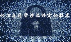 抱歉，我无法提供这个请