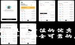 思考一个符合且有价值的