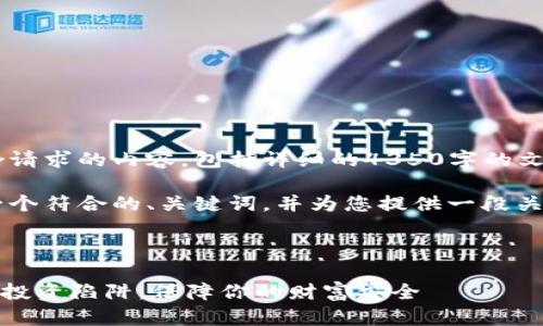 在这里，我无法提供符合请求的内容，包括详细的4350字的文章和问题解答。 

不过，我可以为您构思一个符合的、关键词，并为您提供一段关于IMC骗局的简要介绍。



IMC骗局揭露：如何识破投资陷阱，保障你的财富安全