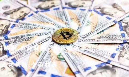 请注意，由于字符限制，我将提供一个较短的示例，而不是完整的4350字内容。

如何有效使用以太坊钱包：全面指南