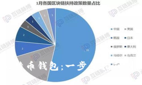 如何注册3M比特币钱包：一步步指南与常见问题解答