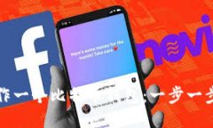 如何安全制作一个比特币