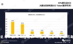 如何使用以太坊钱包兑换