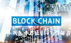 如何在库神冷钱包中存放