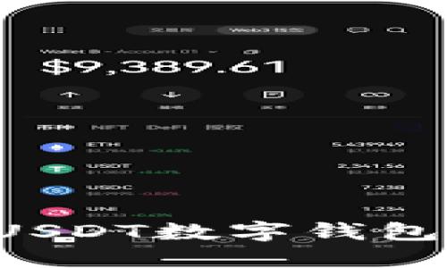 : 如何安全下载USDT数字钱包：全面指南与推荐
