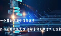 思考一个符合且有价值的