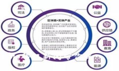 区块链钱包的全面解析：