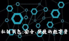 : 以太坊手机私链钱包：安