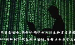 ::警告:: 提现和转账涉及资