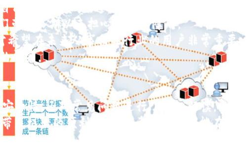 biao ti/biao ti以太坊万能钱包：安全、高效及多功能的选择/biao ti

以太坊万能钱包, 加密货币, 数字资产, 钱包安全/guanjianci

引言
随着区块链技术的发展，以太坊不仅作为一种加密货币存在，更因其智能合约的特性而成为了去中心化应用（DApp）的基石。以太坊的使用逐渐普及，越来越多的用户开始关注如何安全高效地管理自己的以太坊和其他数字资产。而以太坊万能钱包便应运而生，成为了许多用户的优选工具。本文将深入探讨以太坊万能钱包的功能、多样性、以及在安全性方面的表现。

以太坊万能钱包的定义与特点
以太坊万能钱包是指能够支持以太坊和其他数字资产（如ERC20代币）的电子钱包。这类钱包通常具备存储、发送、接收加密货币的基本功能，同时还提供了丰富的附加功能，如去中心化交易所的访问、代币交换、DApp使用等。
一个优秀的以太坊万能钱包应该具备以下特点：
ul
    listrong多币种支持：/strong能够管理多种加密货币，不仅限于以太坊，还包括其生态系统内的其他代币。/li
    listrong安全性：/strong提供多层安全保护，包括私钥本地存储、助记词备份及多重签名支持。/li
    listrong用户友好界面：/strong简洁易用的界面设计，方便新用户快速上手。/li
    listrong功能丰富：/strong除了基本的钱包功能，还集成去中心化应用和交易所的功能。/li
/ul

以太坊万能钱包如何保障安全性
在数字资产管理中，安全性是用户最为关心的问题之一。以太坊万能钱包通过多种方式来保障用户的资金安全：
首先，私钥管理至关重要。优质的以太坊万能钱包通常会将用户的私钥保存在本地，避免将其上传至云端，以减少被黑客攻击的风险。用户在使用钱包的时候，需了解自己的私钥存储位置，并采取必要的保护措施，如使用加密保护等。
其次，助记词备份是一项重要功能。用户在创建钱包时会生成一组助记词，正确地备份这些助记词可以在钱包丢失或不小心删除后恢复资产。因此，用户在创建钱包后应将助记词妥善保存，避免丢失。
此外，许多钱包还提供了多重签名技术，要求多个密钥的签署才能进行交易，这样即便一个私钥被盗，资金也不会轻易被转走。对于一些大型交易或敏感操作，用户可以设定额外的验证环节，提升资金安全。
最后，定期更新钱包软件也是一种必不可少的安全措施。钱包开发者会定期发布更新，修复漏洞和增强安全性。用户应确保他们使用的是最新版本，以享受最佳的安全体验。

以太坊万能钱包的功能与使用
以太坊万能钱包除了基本的资金收发功能外，还有丰富的扩展功能：
首先，用户可以方便地交换不同的ERC20代币。例如，如果用户持有某种代币，但想用其交易另一种代币，万能钱包通常会内置交换功能，允许用户在钱包内完成交易，省去跨平台操作的麻烦。
其次，去中心化应用的集成使得用户可以在钱包中直接访问DApp。这类应用通常提供丰富的功能，如游戏、金融服务等，用户可以在钱包中直接进行访问，极大方便了用户体验。
此外，一些以太坊万能钱包还支持DeFi（去中心化金融）的操作，用户可以在钱包中参与流动性挖矿、借贷等金融服务。这使得用户能够更好地利用自己的资产，在链上进行投资。
用户还可以通过万能钱包快速查看资产总值、交易记录，提高资产管理的效率。大部分钱包还支持数据导出，方便用户进行分析和整理。

以太坊万能钱包的选择与推荐
市面上有多款以太坊万能钱包供用户选择，用户应根据自己的需求进行选择。一些热门的选择包括：
ul
    listrongMetaMask：/strong作为一款浏览器扩展钱包，MetaMask拥有强大的去中心化应用访问能力，被广泛用于参与以太坊生态系统。/li
    listrongTrust Wallet：/strong这是一款手机钱包，支持多种加密货币，是移动用户的优选。/li
    listrongLedger Nano S/X：/strong这是一款硬件钱包，以高安全性著称，适合长期持有资产的用户。/li
    listrongMyEtherWallet：/strong作为一种在线钱包，MyEtherWallet提供了较为友好的用户体验，但安全性相对较差，适合小额用户。/li
/ul
用户在选择时应重点考虑安全性、功能丰富性以及使用便捷性，寻找适合自己的最佳解决方案。

常见问题探讨

以太坊万能钱包是否真的安全？
在讨论以太坊万能钱包的安全性时，我们必须注意几个方面。首先，钱包的安全性与其技术架构密切相关。例如，具有去中心化特点的钱包往往能够有效降低中心化平台带来的风险。其次，用户的安全意识也是至关重要的。无论钱包的安全设计多么完备，如果用户缺乏相应的安全意识和操作规范，仍然有可能遭受损失。
以太坊万能钱包采用了多种技术来提高安全性，比如私钥本地存储、助记词备份等。这些措施可以防范大多数常见的攻击。然而，用户自身的行为也需要谨慎。例如，绝对避免在Public Wi-Fi上进行交易、时刻监控自己的账户动态等，都是保护资产安全非常有效的方法。
实际上，通过实践和用户反馈，很多钱包逐渐调整和其安全机制，以应对不断演变的黑客手法。因此，选择一个知名且受欢迎的钱包是十分重要的。
结论是，以太坊万能钱包在技术上是相对安全的，但用户的意识和行为将直接影响最终的安全性。始终保持谨慎和更新知识是用户需要做的。

如何恢复丢失的以太坊万能钱包？
丢失以太坊万能钱包的私钥或助记词，通常意味着账户的不可恢复性，因为区块链的安全性是以去中心化和匿名性为基础。但同时，许多钱包提供了助记词恢复的功能，用户在创建钱包时会生成助记词，妥善保管后可以帮助恢复。
如果用户不慎删除了钱包应用，且记得助记词或相关备份文件，可以重新下载安装钱包，选择恢复账户并输入助记词即可找回资金。注意，确保在安全环境下进行此操作，防止助记词被他人窃取。
如果用户丢失了助记词或私钥，那么找回资产就非常困难。此情况下，用户应该考虑以下预防措施：
ul
    li创建时将助记词书写并存储在物理安全的地方，如保险箱。/li
    li使用多种备份方案，如将助记词手动记录、软件记录，然后分开存放。/li
/ul
总体来说，恢复丢失的钱包是一项风险极大的任务，但有备无患是最好的选择。务必谨慎对待每一项备份措施，确保资产安全。

以太坊万能钱包的费用和收费方式如何？
使用以太坊万能钱包的费用主要包括交易费用和钱包本身的服务费用。通常，在进行交易的时候，会收取一定的以太坊交易手续费，费用的高低通常由以太坊网络的拥堵程度决定。网络越拥堵，手续费通常越高，因此选择在网络较为空闲时交易，可以有效节省部分成本。
除了交易费用，某些钱包可能会对此类操作收取额外手续费，这些费用通常用于支持钱包的持续运营及服务。用户应仔细阅读相关说明，选择适合自己的钱包以减少不必要的开销。
此外，一些虽然是免费的以太坊钱包，但提供掩码支付或其它隐私保护服务的钱包也许会收取额外的服务费用。因此，选择时应关注其服务条款；尤其是在使用去中心化金融应用时，相关费用会因交易额、功能使用等不同有所变化。
总结来说，以太坊万能钱包的费用多变，用户在选择和使用前最好对费用结构有透彻的了解，做到心中有数。

以太坊万能钱包适合哪些人群？
以太坊万能钱包因其多元化的功能，适用人群非常广泛。首先，对于职业交易者和投资者而言，安全性和功能性是最为重要的，他们需要高效、可靠的钱包来管理自己的数字资产，通过去中心化交易所直接进行交易，能够更好地挖掘投资机会。
其次，普通投资者和新手用户也能够从中获益。用户友好的界面可以让他们更快地适应并理解加密货币的管理方式，丰富的教育资源和社区支持也可以帮助他们克服长期以来担心的技术障碍。
最后，那些对数字资产想要深入了解的用户，通过使用以太坊万能钱包，还可以参与到去中心化应用和智能合约的世界，更好地理解区块链技术的实际应用。这对希望在未来从事相关行业的用户非常重要。
综上所述，以太坊万能钱包适合各类用户不过，无论哪种使用场景，重要的是选择一款适合自己的、安全可靠的钱包。始终保持对市场动态的关注，以作出更明智的决策。

结论
随着以太坊及其生态系统的不断发展，选择一款合适的以太坊万能钱包显得尤为重要。通过本文的详细探讨，我们不仅了解到了以太坊万能钱包的定义、功能与安全性，还对常见问题进行了深入解读。
无论是出于资金安全、功能多样性，还是为未来的数字化生活做好准备，选择一个能全面满足需求的钱包，并保持良好的安全习惯, 將为您在加密资产的使用中带来极大的便利和保障。希望读者都能在不断变化的区块链世界中，保护好自己的权益，享受到新技术带来的便利和潜力。