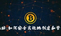 比特币钱包注册地址：如