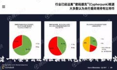 如何构建一个安全高效的