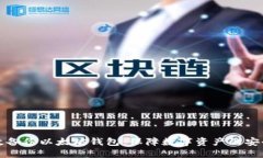 如何高效备份以太坊钱包