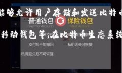 比特币钱包的历史可以追