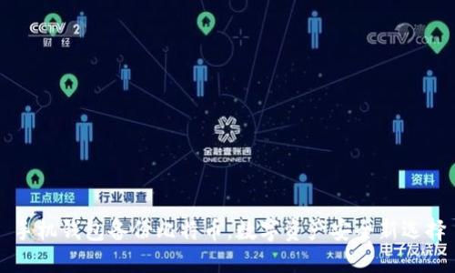手机钱包备份比特币，数字资产安全新选择