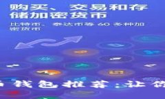 安全可靠的个人虚拟币钱