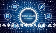 2017年值得信赖的安卓比特