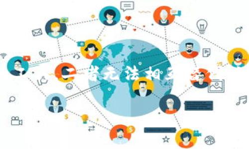 IGP账户并不是比特币钱包。IGP（Internet Gaming Platform）账户通常指的是某些在线游戏平台的账户，它们可能用于数字游戏、虚拟物品交易等。相比之下，比特币钱包是专门用于存储、接收和发送比特币的一种工具或软件。

### IGP账户与比特币钱包的区别

1. 账户类型
IGP账户是在线游戏平台的用户账户，通常与游戏相关的功能有关，如购买游戏内物品、加入游戏房间等。而比特币钱包则是一个数字工具，用于管理比特币资产，可以是软件钱包、硬件钱包或纸钱包。

2. 功能与目的
IGP账户的主要功能是让用户在游戏平台内进行互动、社交和交易，而比特币钱包的目的在于帮助用户存储和管理加密货币，进行安全的交易。

3. 安全性
IGP账户的安全性可能取决于游戏平台的保护措施，而比特币钱包的安全性更依赖于私钥的管理和加密安全性。比特币钱包的私钥丢失或泄露，可能导致资金损失，因此需要格外小心。

4. 使用范围
IGP账户通常限于特定平台和游戏，而比特币钱包则可以在全球范围内进行比特币交易，适用范围更广泛。

### 为什么选择比特币钱包？

1. 投资与资产管理
随着比特币的普及，很多人开始考虑投资加密货币。使用比特币钱包可以方便地买卖比特币，进行投资资产的管理。

2. 全球交易与无国界支付
比特币的一个显著特性是，它可以在全球范围内进行无国界的转账与支付。这为跨国交易提供了极大的便利，而IGP账户显然无法满足这一需求。

3. 隐私与控制权
拥有自己的比特币钱包，意味着你可以完全控制自己的资产和交易隐私，而IGP账户则大量依赖于平台的管理和监管，可能面临隐私泄露的风险。

### 风险与注意事项

1. 选择可信的比特币钱包
市场上有很多类型的比特币钱包，选择一个安全、可靠的钱包是非常重要的。调查和查询使用者的反馈、评测等信息，有助于找到合适的钱包。

2. 私钥的安全
比特币钱包的安全性主要靠私钥的保管，丢失私钥就意味着失去对比特币的所有控制权，因此备份和妥善保存私钥至关重要。

3. 理性投资
加密货币投资伴随风险，特别是比特币价格波动较大，确保合理配置资产并进行充分调研，不要盲目跟风投资。

### 总结

因此，IGP账户和比特币钱包是两种功能截然不同的账户类型。IGP账户服务于在线游戏平台，而比特币钱包是专门用来管理比特币的工具，二者无法相互替代。如果你想进入加密货币的世界，选择适合自己的比特币钱包是必不可少的，而了解IGP账户的功能也是了解数字游戏平台的重要一步。

希望这能够帮助你更清楚地区分IGP账户和比特币钱包的不同之处！如果还有其他问题，请随时询问。